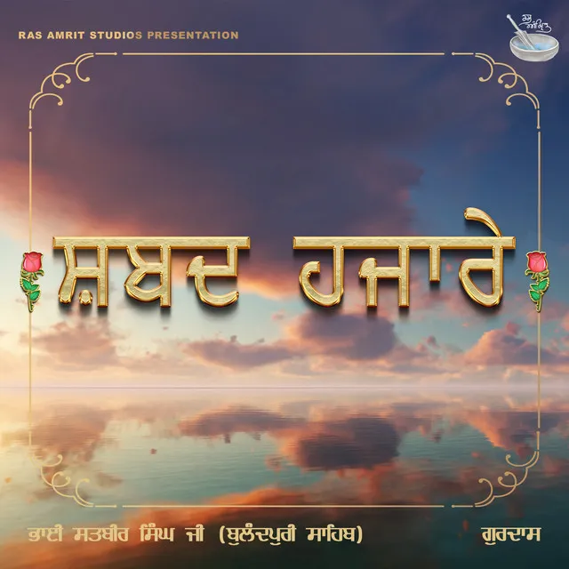 Shabad Hajaare