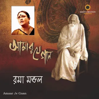 Amaar Je Gaan by Roma Mondal