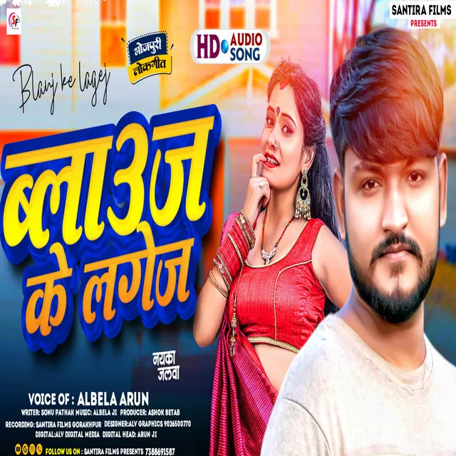 Blauj Ke Lagej - bhojpuri