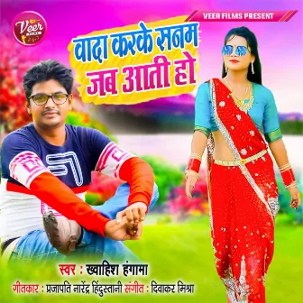 Wada Karke Sanam Jab Aati Ho by Khwahish Hungama