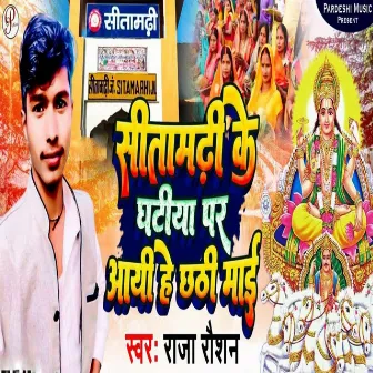 Sitamarhi Ke Ghatiya Par Aayi He Chhathi Mai by Sudhir Pardeshi