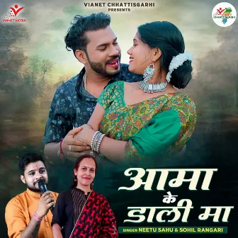 Aama Ke Dali Ma by Sohil Rangari