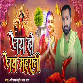 Jay Ho Jay Maharani by Amit Ghazipuri