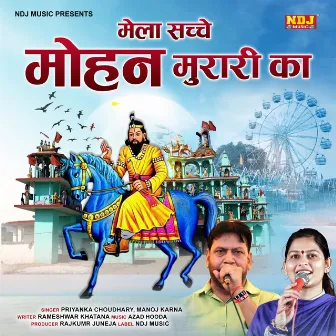 Mela Sache Mohan Murari Ka by Manoj Karna