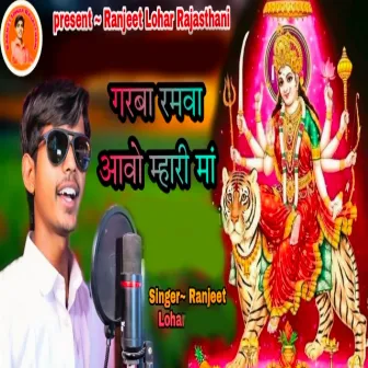 Garba Ramwa Aawo Mhari Maa by Ranjeet Lohar