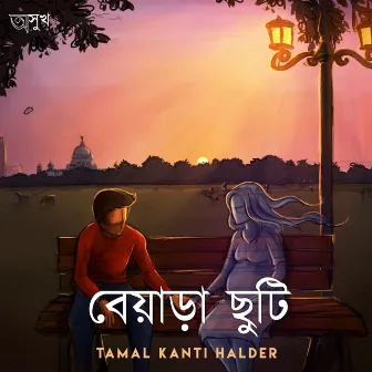 Beyara Chhuti by Tamal Kanti Halder