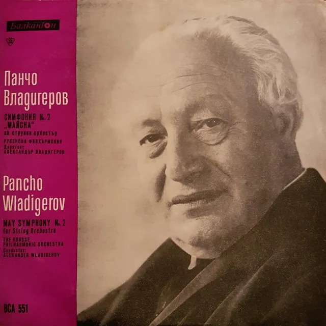 Pancho Vladigerov: Symphony No2 May in B-flat Major for String Orchestra, Op.44