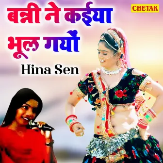 Banni Ne Kaiya Bhool Gayo by Hina Sen