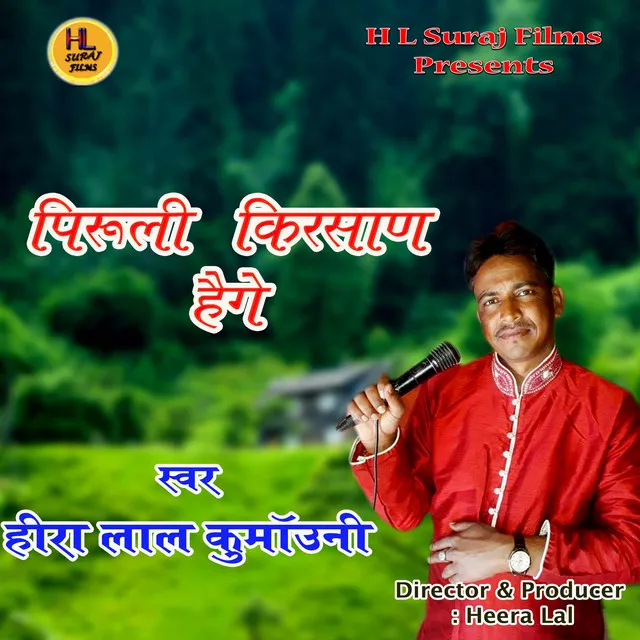 Piruli Kirshan Haige - Pahadi