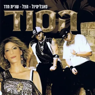 הסוד by Sarit Hadad