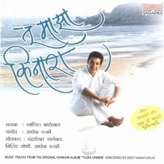 Tu Majha Kinara by Unknown Artist