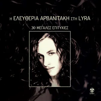 Eleftheria Arvanitaki Sti Lyra (30 Megales Epityhies) by 