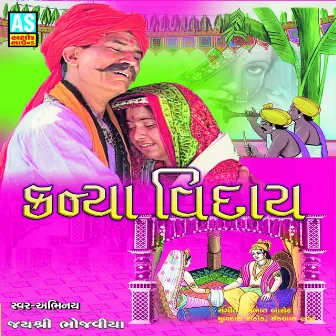 Kanya Viday (Collection of Vivah Viday Songs) by Jayshree Bhojaviya