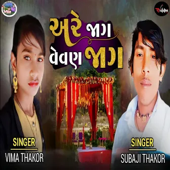 Are Jaag Vevan Jaag by Vima Thakor