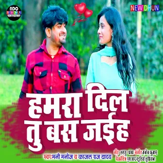 Hamra Dil Me Tu Bas Jaiha by Kajal Raj Yadav