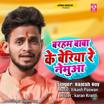 Barham Baba Ke Beria Re Nemua by Rajesh Roy