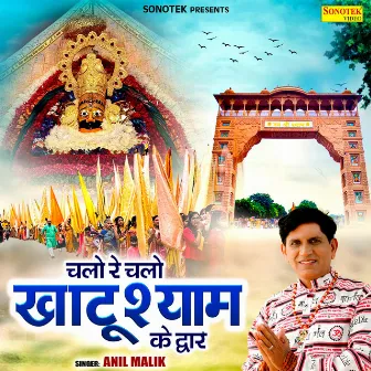 Chalo Re Chalo Khatu Shyam Ke Dware by Unknown Artist