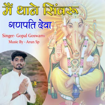 Main Thane Sinvru Ganpati Deva by Gopal Goswami