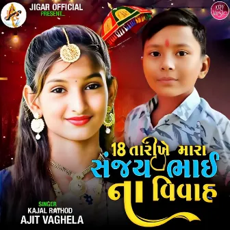 18 Tarikhe Mara Sanjay Bhai Na Vivah by Ajit Vaghela