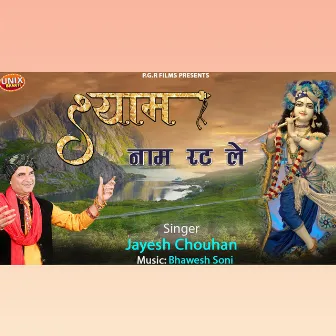 Shyam Naam Rat Le by Jayesh Chouhan