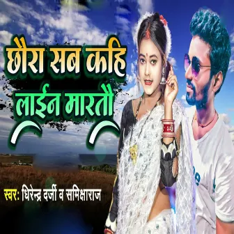 Chhaura Sab Kahi Line Marto by Dhirendra Darji