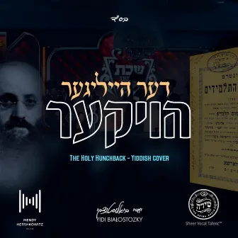 The Holy Hunchback - דער הייליגער הויקער by The Shira Choir