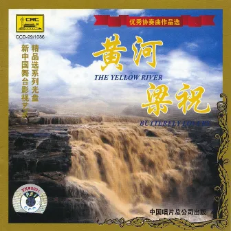 The Yellow River and Butterfly Lovers by Shi Shucheng