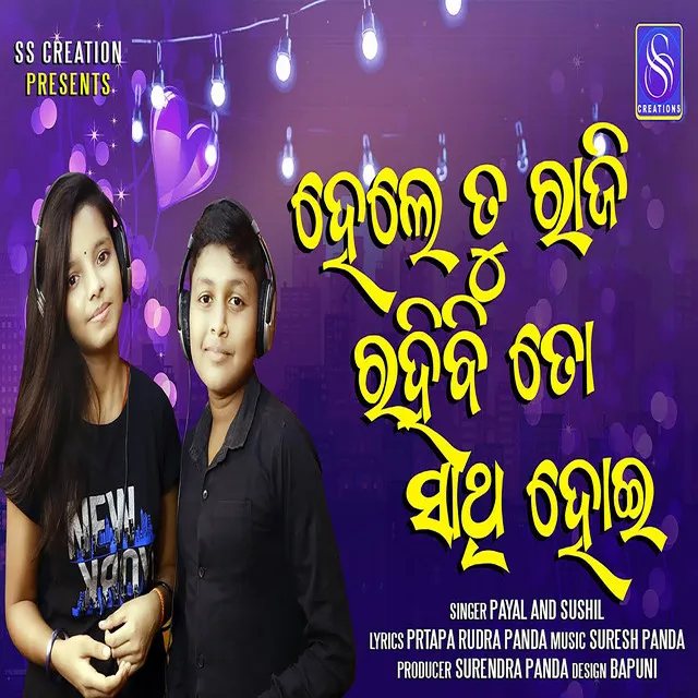 Hele Tu Raji Rahibi To Sathi Hoi (ODIA SONG)