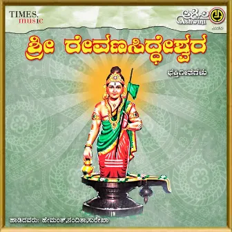 Sukshetra Revaggi Sri Revana Siddeshwara by Nanditha