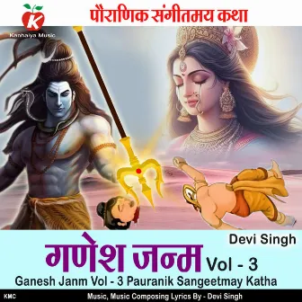 Ganesh Janm Vol - 3 Pauranik Sangeetmay Katha by Devi Singh