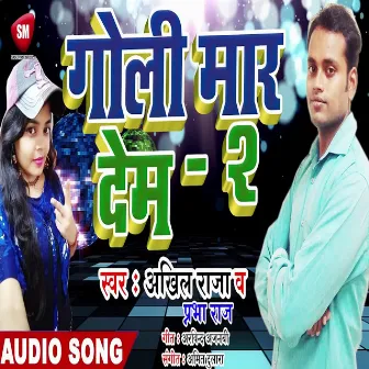 Goli Mar Dem 2 (Bhojpuri) by Akhil Raja