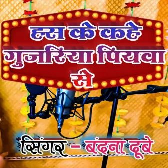 Has ke kahai gujariya by Bandana Dubey