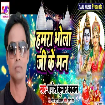 Hamra Bhola Ji Ke Man (Bhojpuri) by Ganesh Kumar Kajal