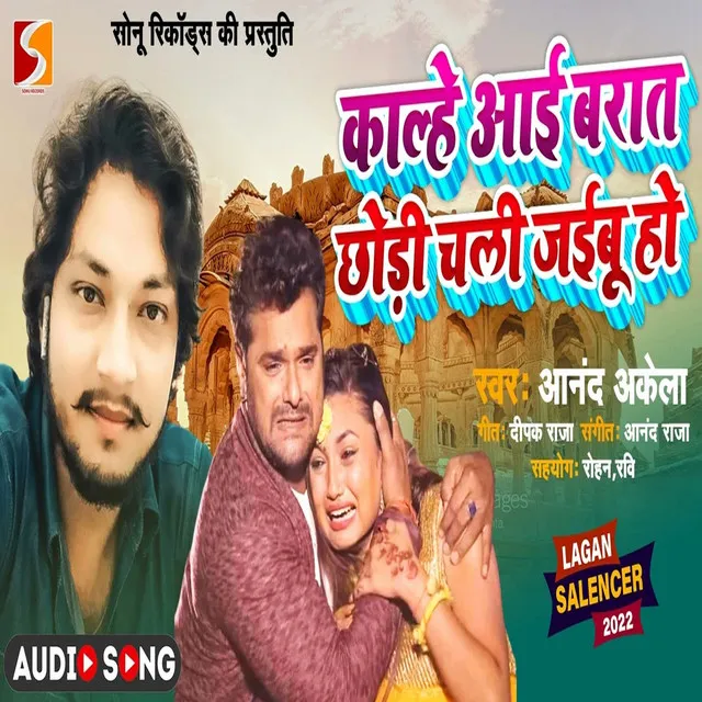 Kalhe Aai Barat Chhodi Chali Jaibu Ho - Bhojpuri