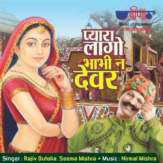 Pyara Lago Bhabhi Ne Devar Ladla Ji Raaj by Rajiv Butolia