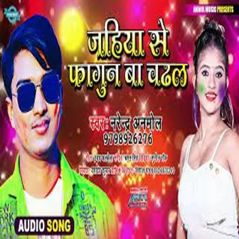 Jahiya Se Phagun Ba Chadhal by Unknown Artist