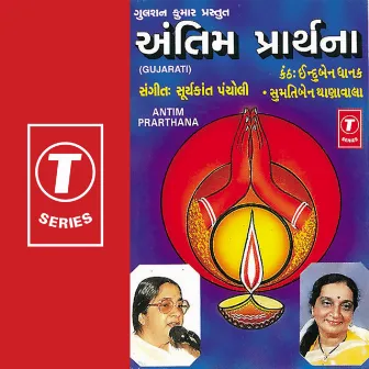 Antim Prarthana by Sumatiben Thanawala