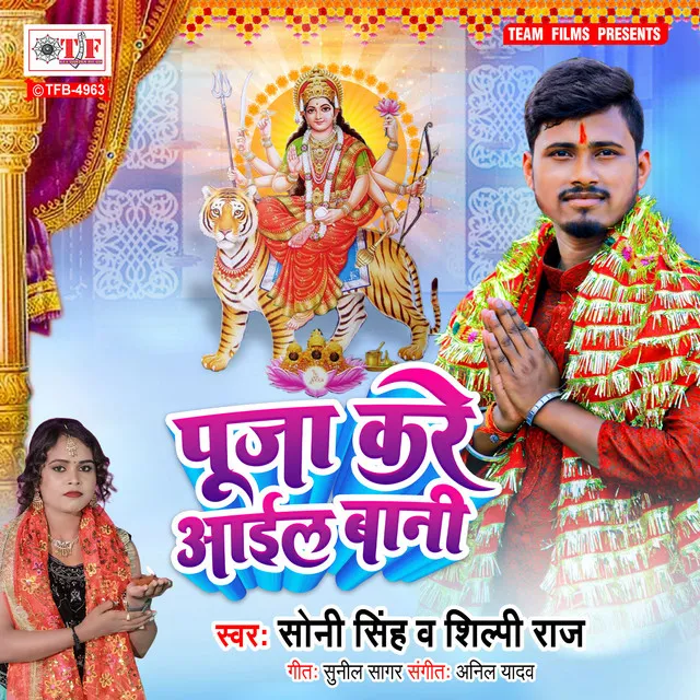 Puja Kare Aail Bani