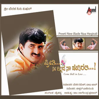 Preethi Nee Illade Naa Hegirali by 