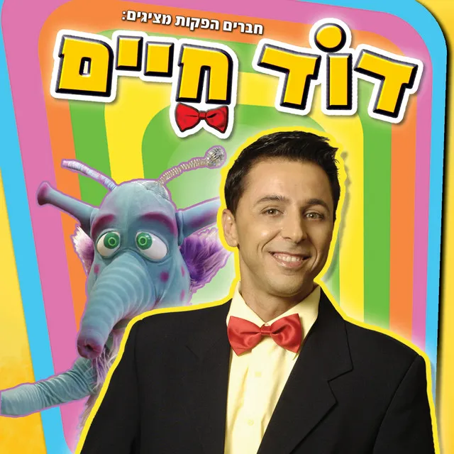 היום יש לי יום הולדת