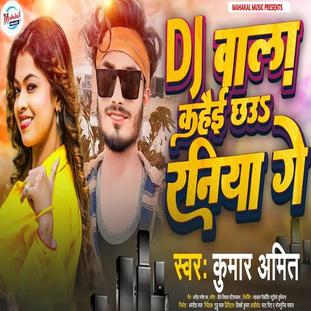 DJ Wala Kahai Chhau Raniya Ge