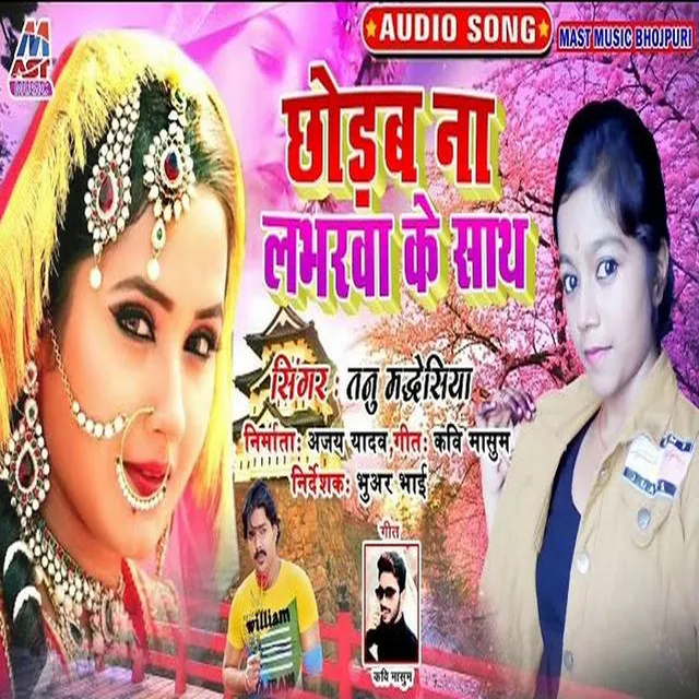 Chhodab Na Loverwa Ke Sath - Bhojpuri