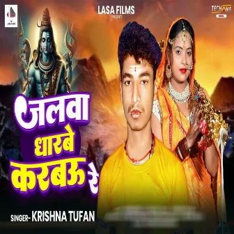 Jalwa Dharbe Karbau Re by Krishna Tufan