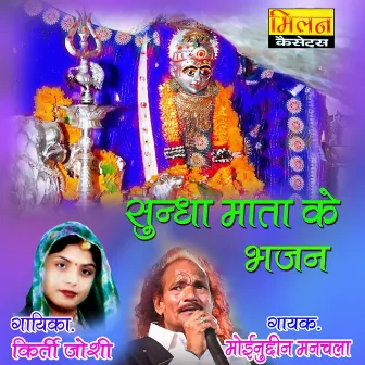 Sundha Mata Ke Bhajan by Keerti Joshi