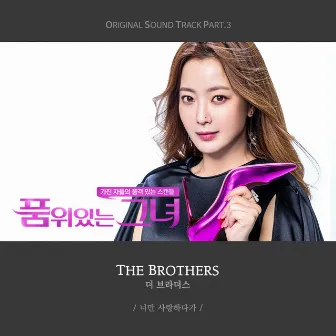 Woman of Dignity, Pt. 3 (Original Soundtrack) by The Brothers