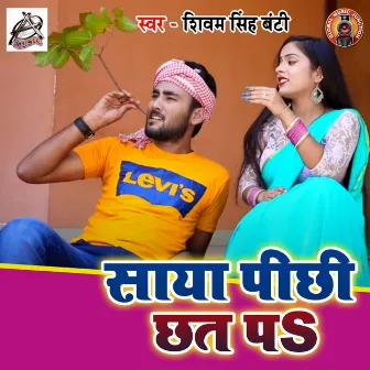 Saya Pichhi Chhat Pa by Shivam Singh Bunty