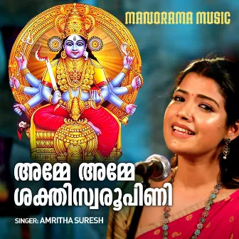 Amme Amme Shakthiswaroopani by Amritha Suressh