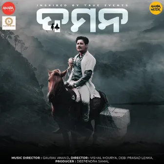 DAMaN (Original Motion Picture Soundtrack) by Gaurav Anand