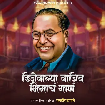 Djwalya Vajiv Bhimach Gaan by Ratnadeep Ghadge