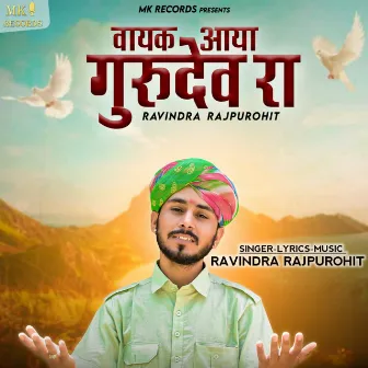 Vayak Aaya Gurudev Ra by Ravindra Rajpurohit